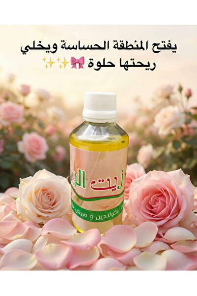Attar زيت الورد
