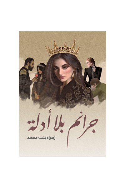 Generic جرائم بلا ادلة