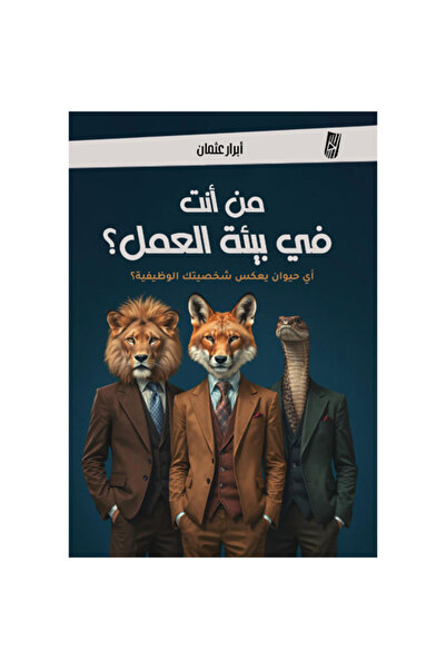 Generic Who are you in the work environment?