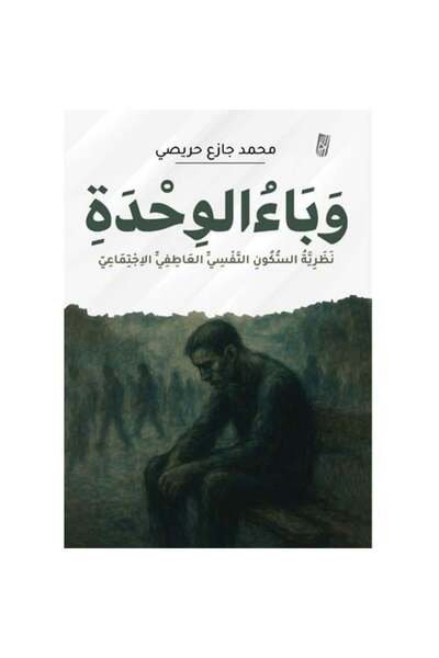 Generic وباء الوحدة