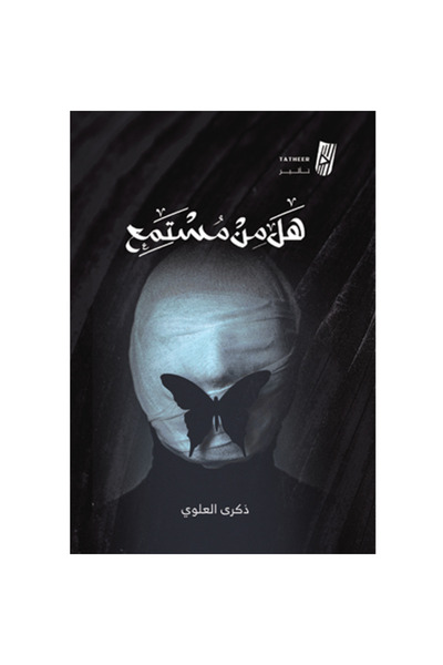 Generic هل من مستمع