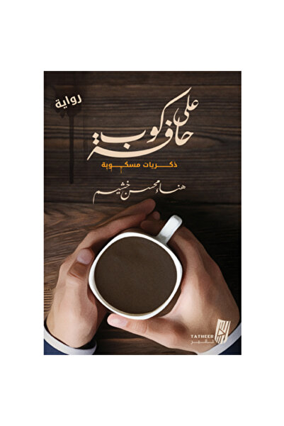 Generic On the rim of a cup