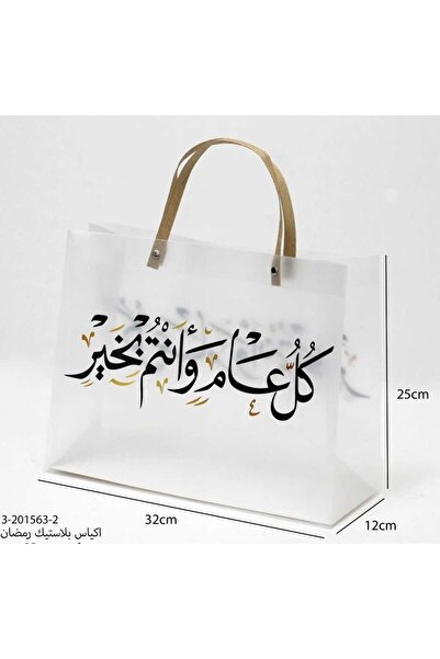 Gerenic مجموعه (12) اكياس ثلجي بيد بلاستيك (كل عام وانتم بخير)مقاس32*25*12سم