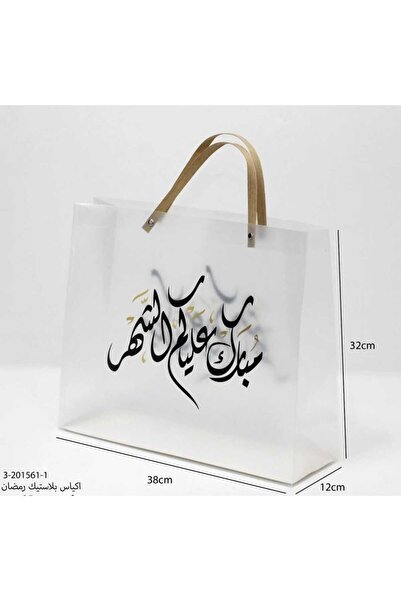 Gerenic مجموعه (12) اكياس ثلجي بيد بلاستيك (كل عام وانتم بخير)مقاس32*38*12سم