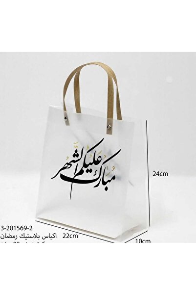 Gerenic مجموعه (12) اكياس ثلجي بيد بلاستيك (كل عام وانتم بخير)مقاس22*24*10سم