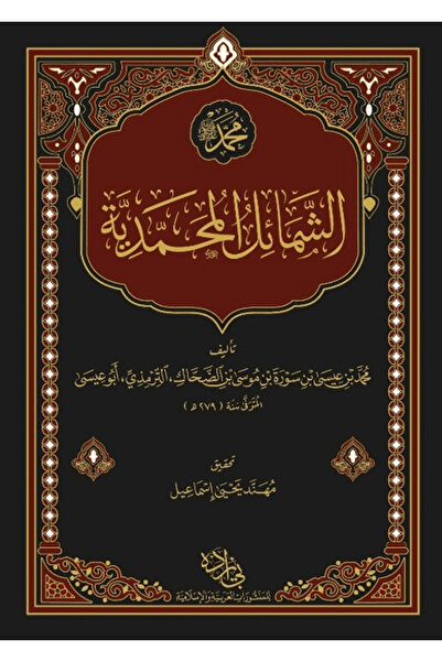 Misvak Neşriyat Yayınevi Şemailün Muhammediyye Arapça / İmam Tirmizi / / 9786...