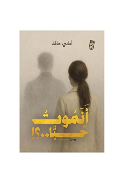 Generic We die of love