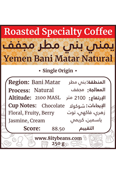 8ity Beans Yemeni Bani Matar Specialty Coffee
