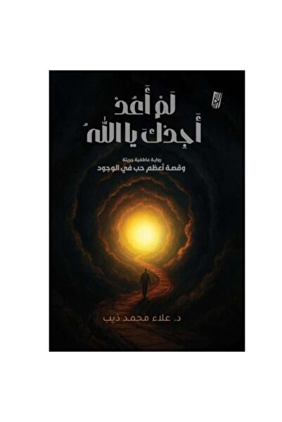 Generic I can no longer find you, O God.