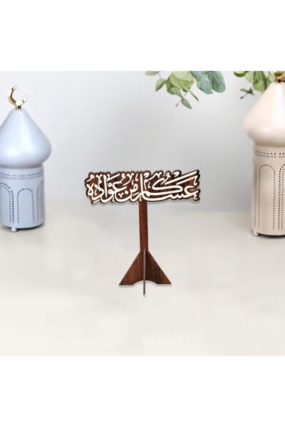 Story of candle عيد رمضان ، استاند بعبارة عيد ترحيبيه يأتي بعبارة عساكم من عو...