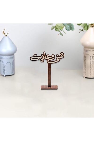 Story of candle رمضان ، استاند خشبي بعبارة ترحيبية يأتي بعبارة هنى وعافية | بني