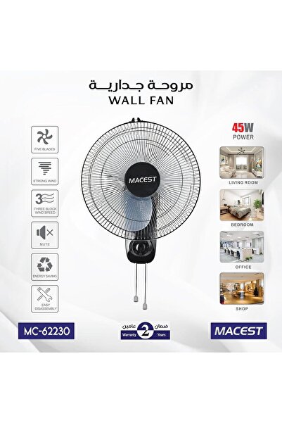 macest Electric Wall Fan by Maest - MC-62230