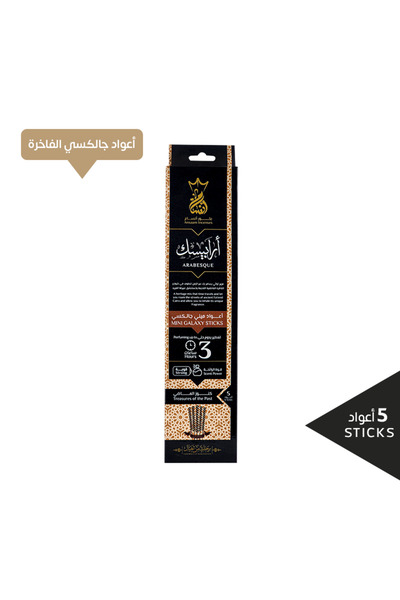 Ansaam Incenses بخور أنسام أعواد بخور 3 ساعات تبخير للعود - أرابيسك