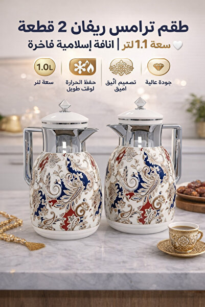 REFAN 🌟 طقم ترامس ريفان الفاخر (2 قطعة × 1 لتر) – تصميم إسلامي أنيق 🕌✨