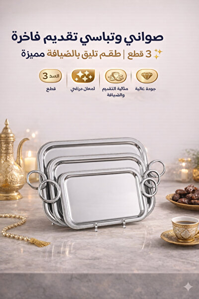 Dania ✨ Luxurious serving trays and platters – 3-piece set | Elegant design f...
