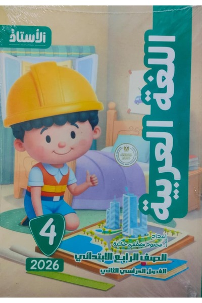 Jazeera Learning Trading. الاستاذ اللغة العربية الصف الرابع الابتدائى الفصل ا...