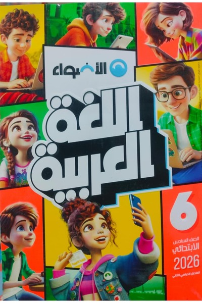 Jazeera Learning Trading. الاضواء اللغه العربيه الصف السادس الابتدائى الفصل ا...