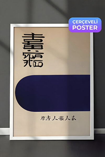 Postifull Slika u belom okviru, vintage japanska, kuhinjska zidna slika iz se...