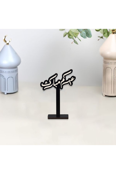 Story of candle عيد رمضان ، استاند ترحيبي بعبارة عيدكم مبارك | أسود