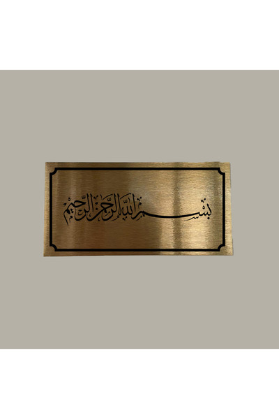 Gold Aluminium Door Name Plate Basmele Printed Adhesive Back 10x20 CM