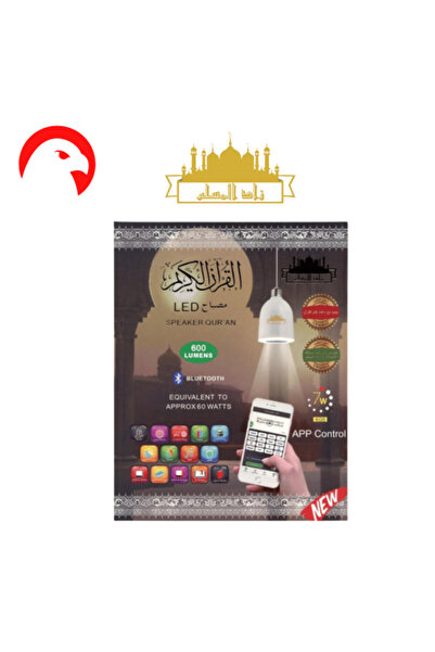 darul quran مصباح القران الكريم زاد المسلم مع تطبيق للتحكم عن بعد