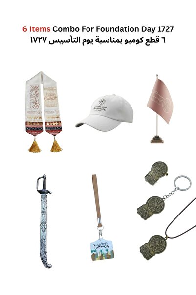 Premium مجموعة هدايا مكونة من 6 قطع بمناسبة يوم تأسيس المملكة العربية السعودي...