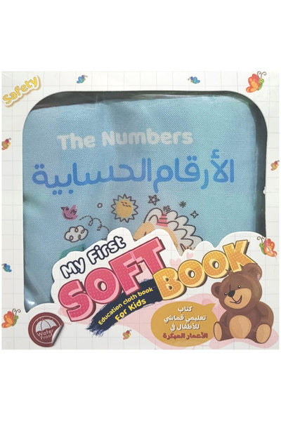 Educational Interactive fabric book, mathematical numbers