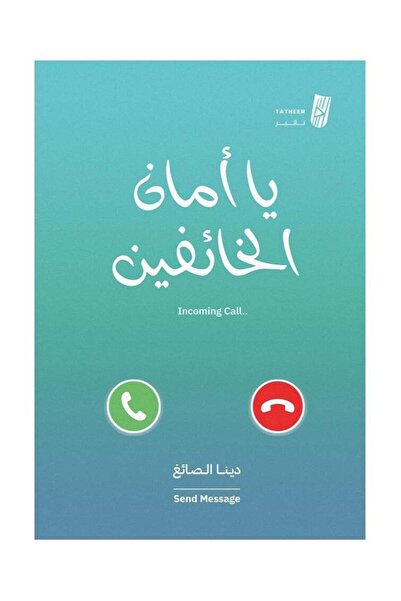 Generic O Refuge of the fearful