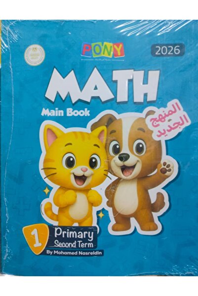 Jazeera Learning Trading. Pony Math Grade 1 Elementary School, Second Semeste...