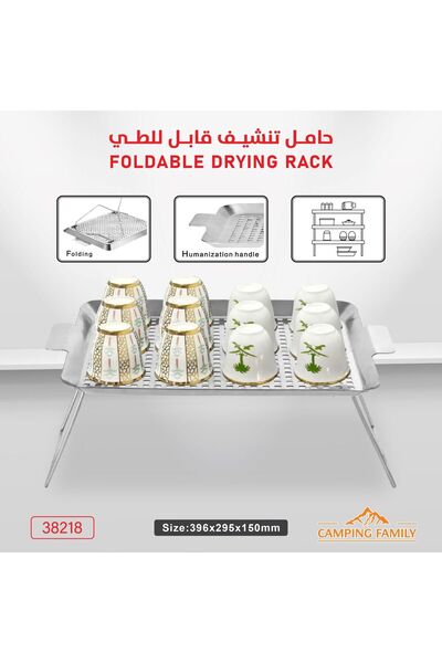 CAMPING FAMILY حامل تنشيف قابل للطي حجم وسط