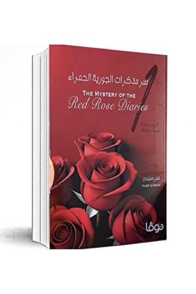 moulhm The Secret of the Red Rose Diaries