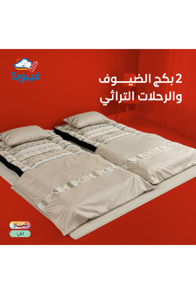 Ghaiboba بكج الضيوف و الرحلات التراثي