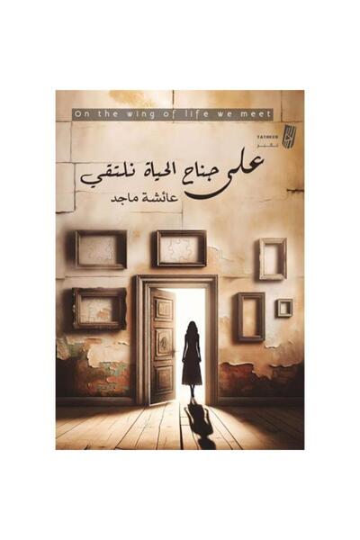 Generic On the wings of life we meet