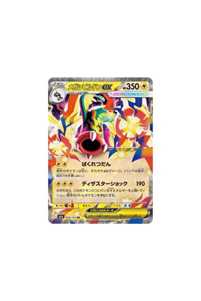 Pokemon TCG ميغا دريم إكس ميجا إلكتروس إكس 049/193