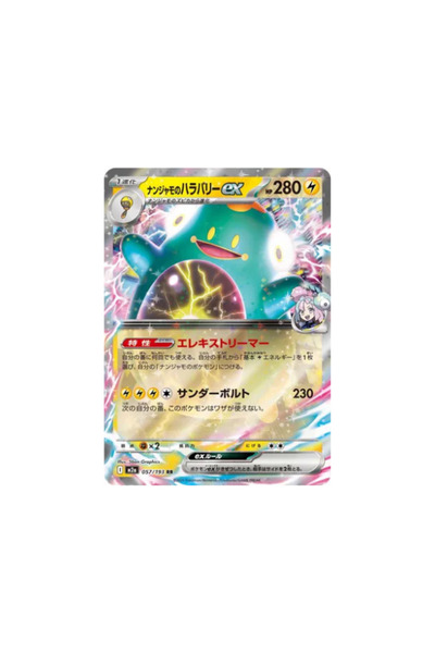 Pokemon TCG ميجا دريم إكس أيونو بيليبولت إكس 057/193