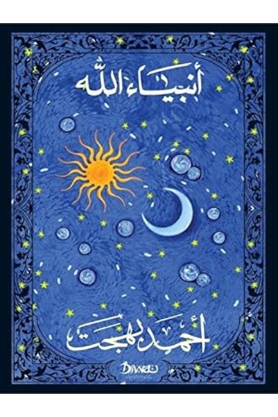 Diwan أنبياء الله
