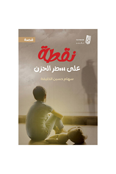 Generic A point on the line of sadness