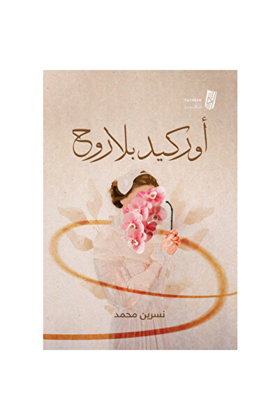 Generic Orchid without a soul