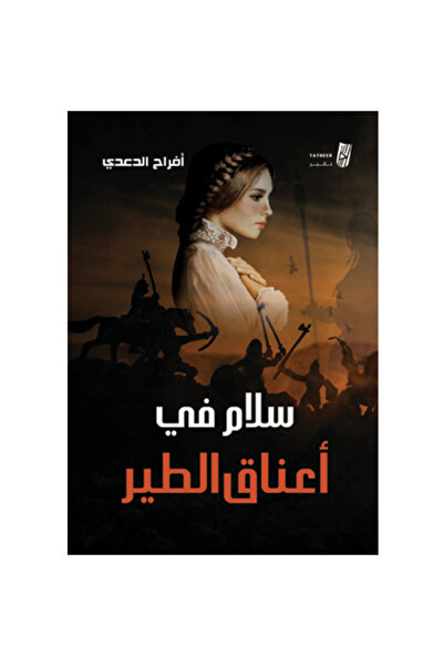 Generic Peace be upon the birds