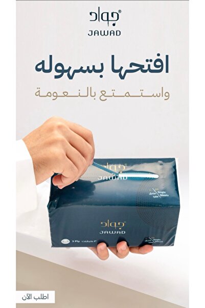Jawad Jawad Tissues 600 Single 3-Ply | 10 Packs