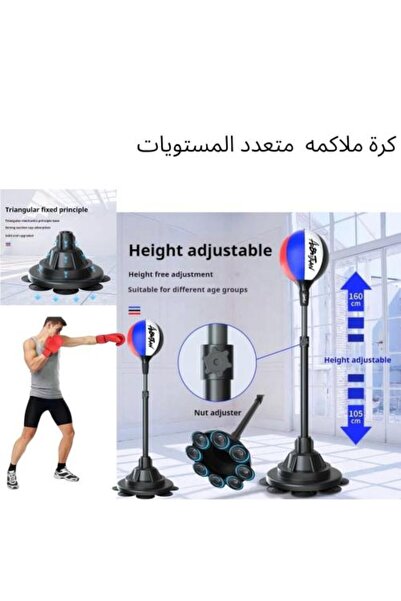 Global Multi-Level Boxing Ball