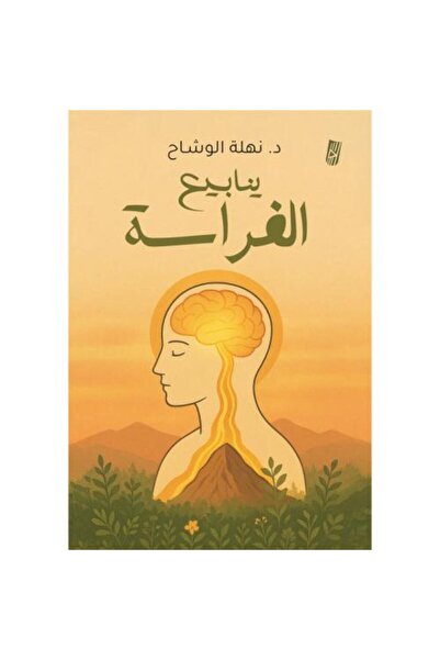 Generic Springs of Insight