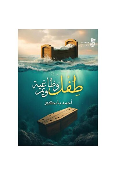 Generic Child and tyrant and day