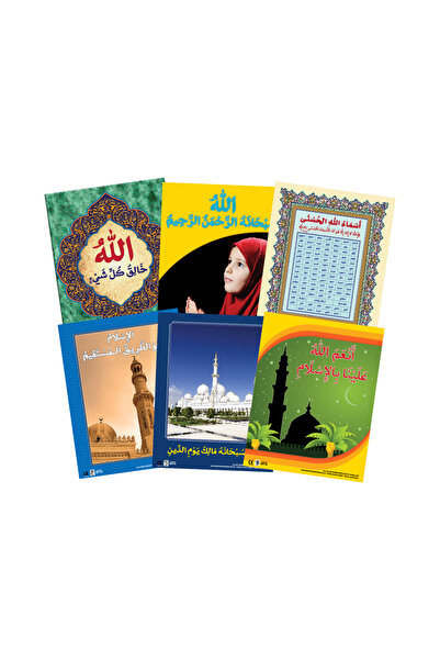 123Publishing House أسماء الله الحسنى التسعة والتسعون (6 لوحات جدارية) - مجمو...