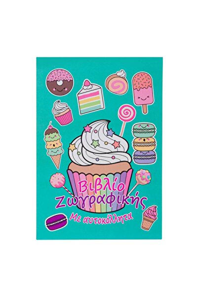 OEM Βιβλίο ζωγραφικής με αυτοκόλλητα Cupcakes 13x19cm - 32P