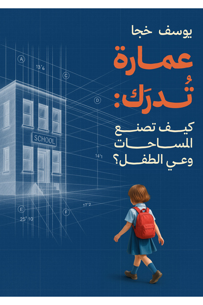 Austin Macauley Publishers A Foundation to Be Grasped