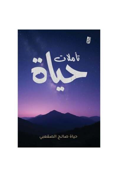 Generic Life Reflections