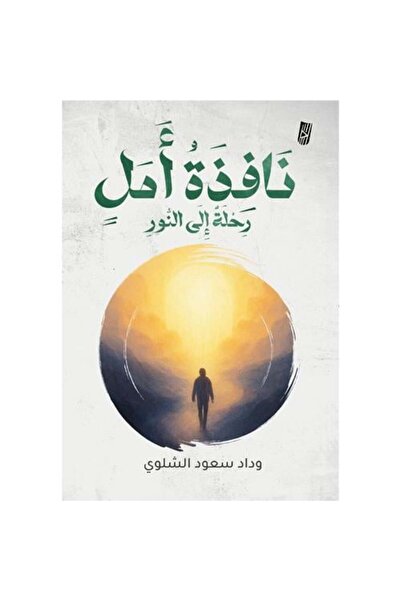 Generic Journey to the Light