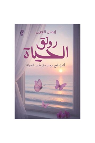 Generic The splendor of life