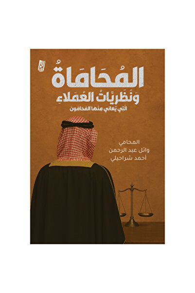 Generic المحاماة ونظريات العملاء